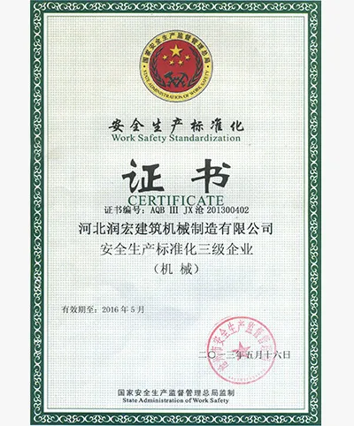 Work Safety Standardization Certificate