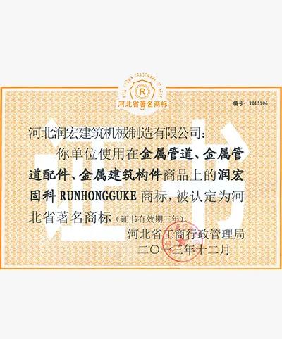Hebei Famous Trademark Certificate