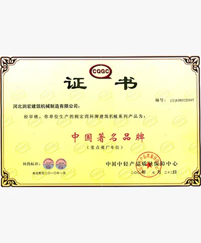 Chinese Famous Brand Certificate