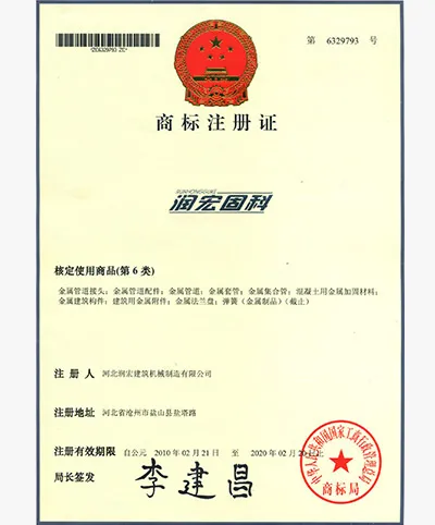 Trademark Registration Certificate