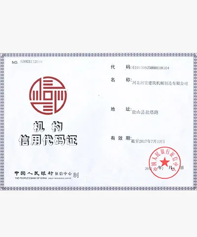 Organization Credit Code Certificate